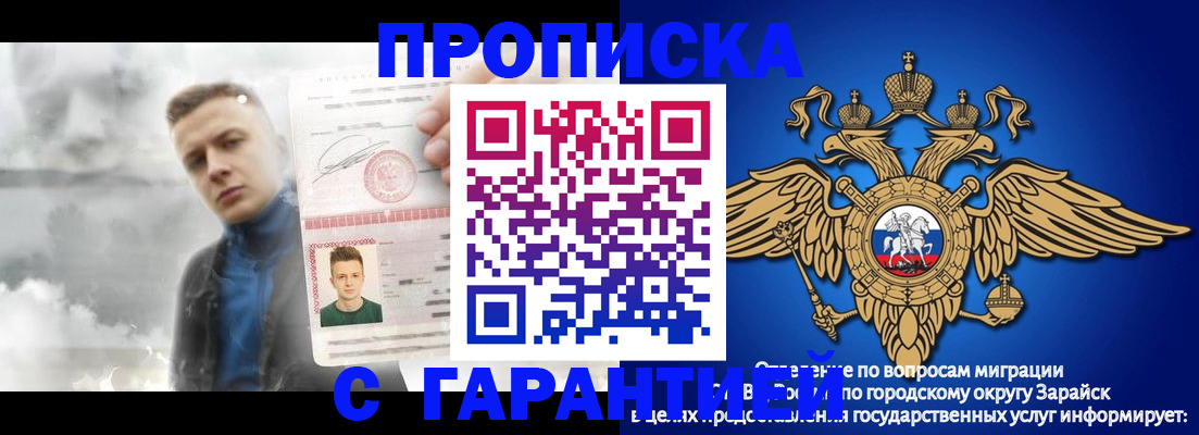 купить прописку в Саянске