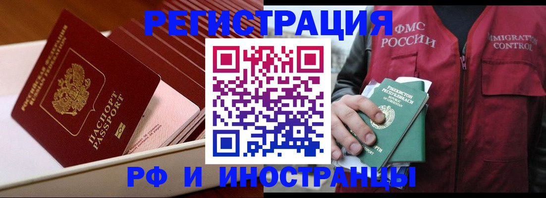 временная регистрация купить в Саянске