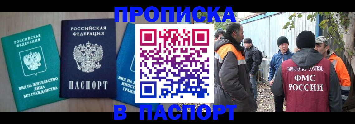 временная регистрация в Саянске
