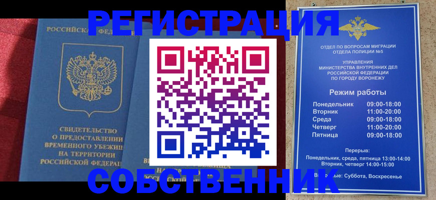 прописка штамп в Саянске