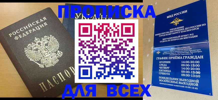 прописка для школы в Саянске